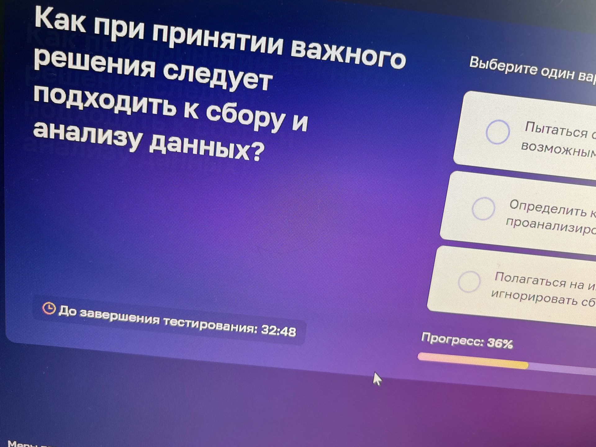 Фото задания: Как при принятии важного решения следует подходить к сбору и анализу данных? Варианты ответа на изображении обрезаны.