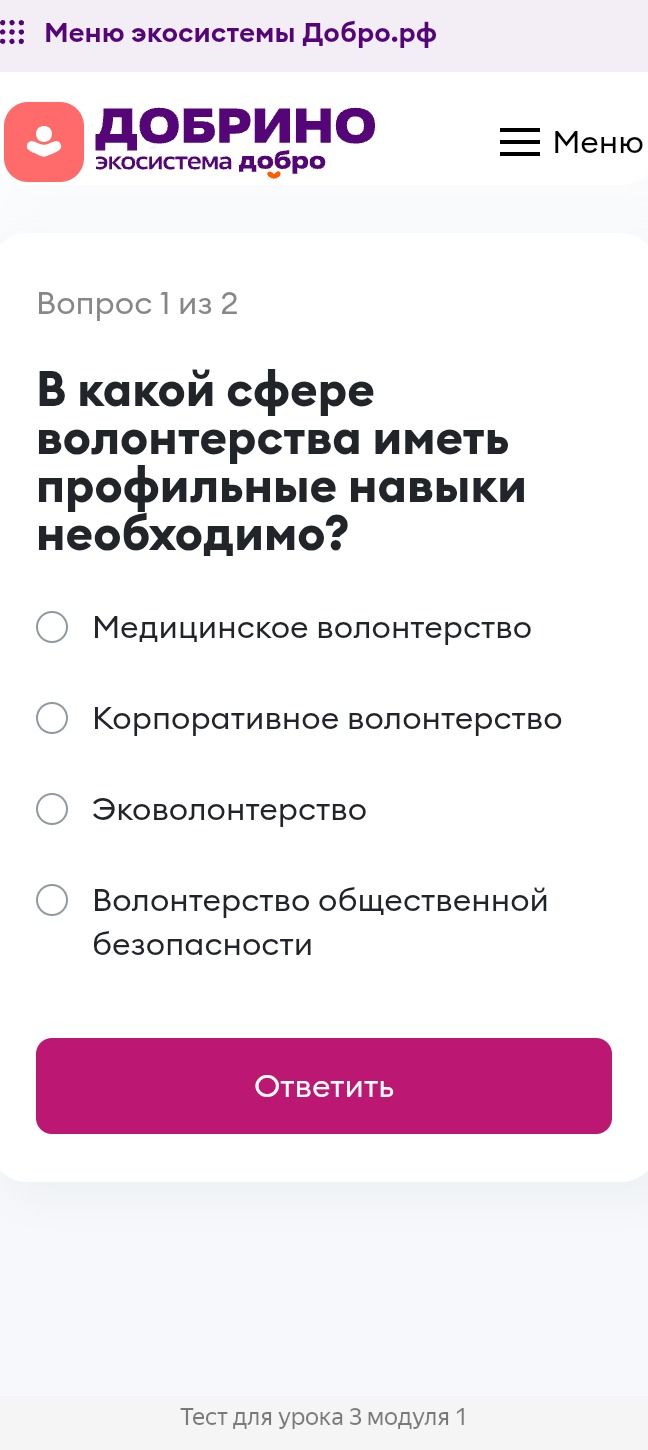 Фото задания: В какой сфере волонтерства иметь профильные навыки необходимо? Варианты: медицинское волонтёрство; корпоративное…