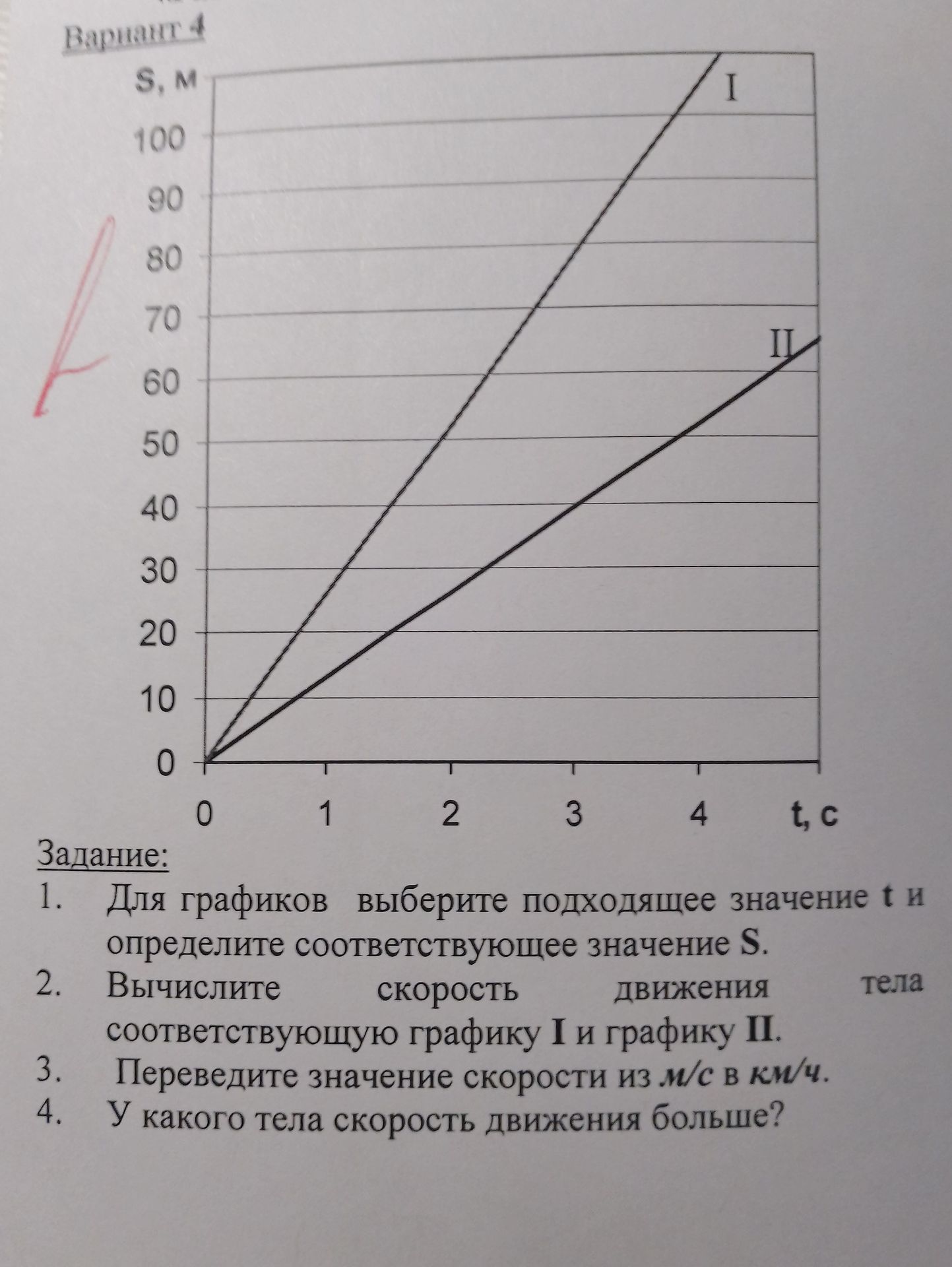 Фото задания: Для графиков выберите подходящее значение t и определите соответствующее значение S. 2. Вычислите скорость движения тела,…