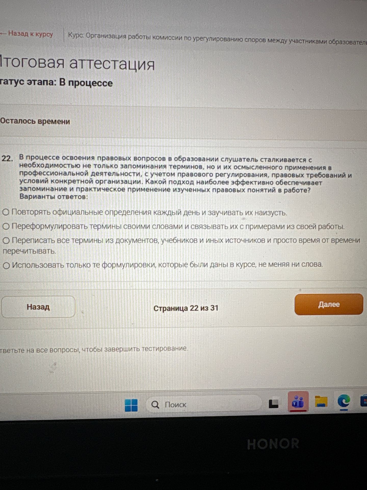 Фото задания: 22. В процессе освоения правовых вопросов в образовании слушатель сталкивается с необходимостью не только запоминания…