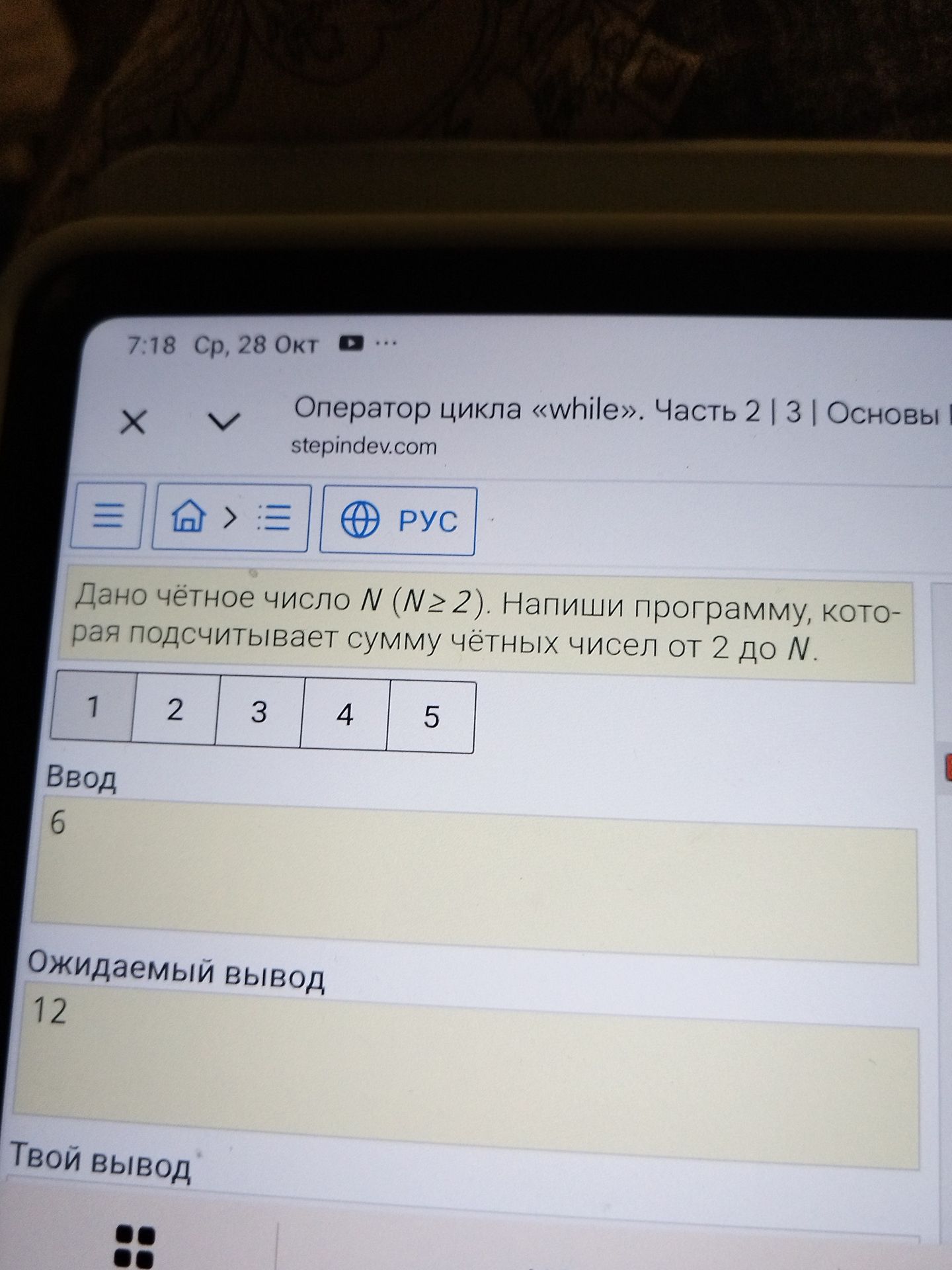 Фото задания: Дано чётное число N (N ≥ 2). Напиши программу, которая подсчитывает сумму чётных чисел от 2 до N. Ввод: 6. Ожидаемый вывод:…
