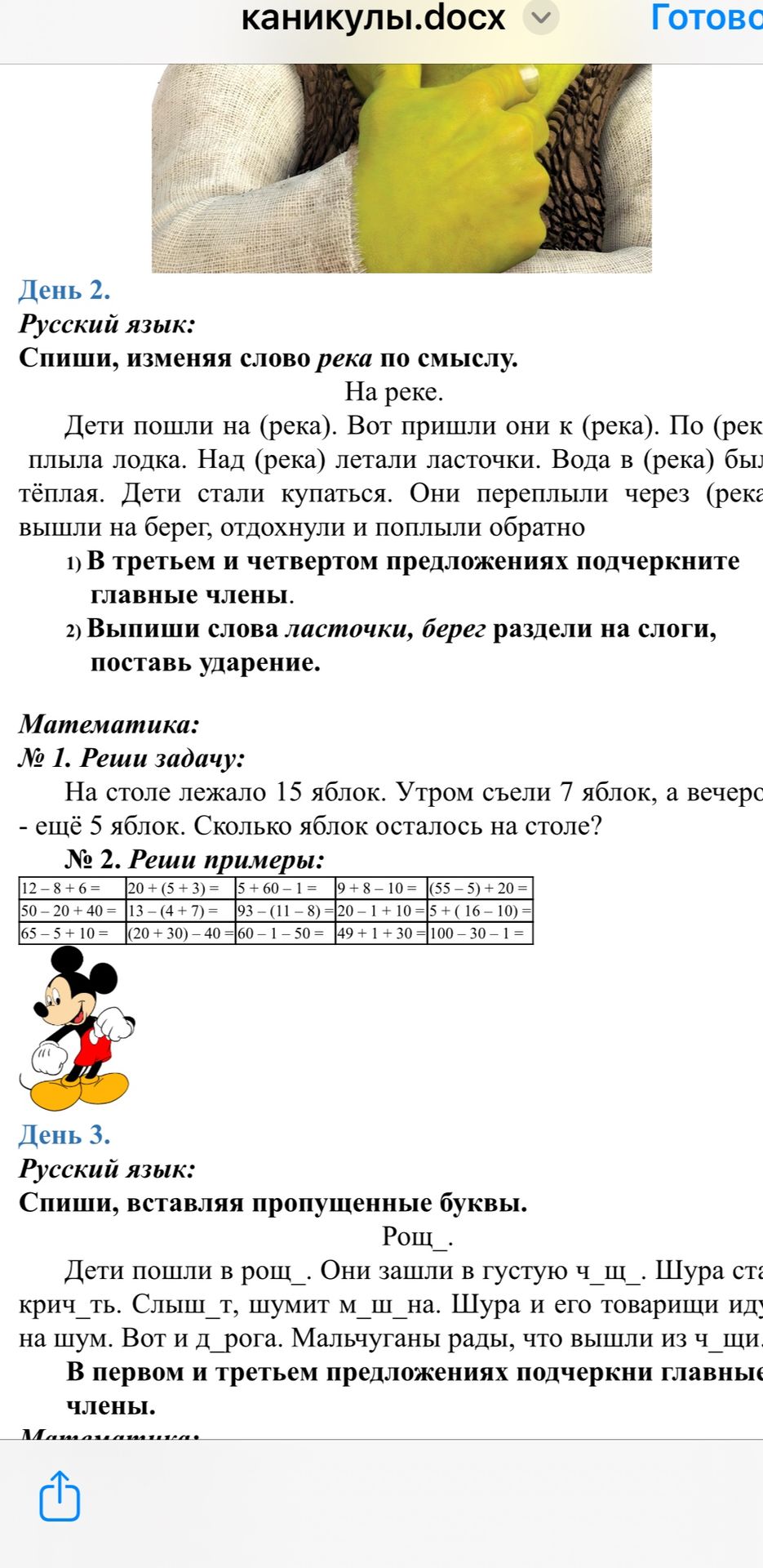 Фото задания: День 2. Математика. № 1. Реши задачу: На столе лежало 15 яблок. Утром съели 7 яблок, а вечером — ещё 5 яблок. Сколько яблок…
