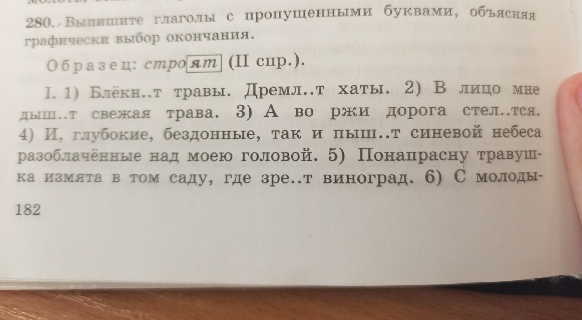Фото задания: 280. Выпишите глаголы с пропущенными буквами, объясняя графически выбор окончания. Образец: строят (II спр.). 1) Блёкн..т…