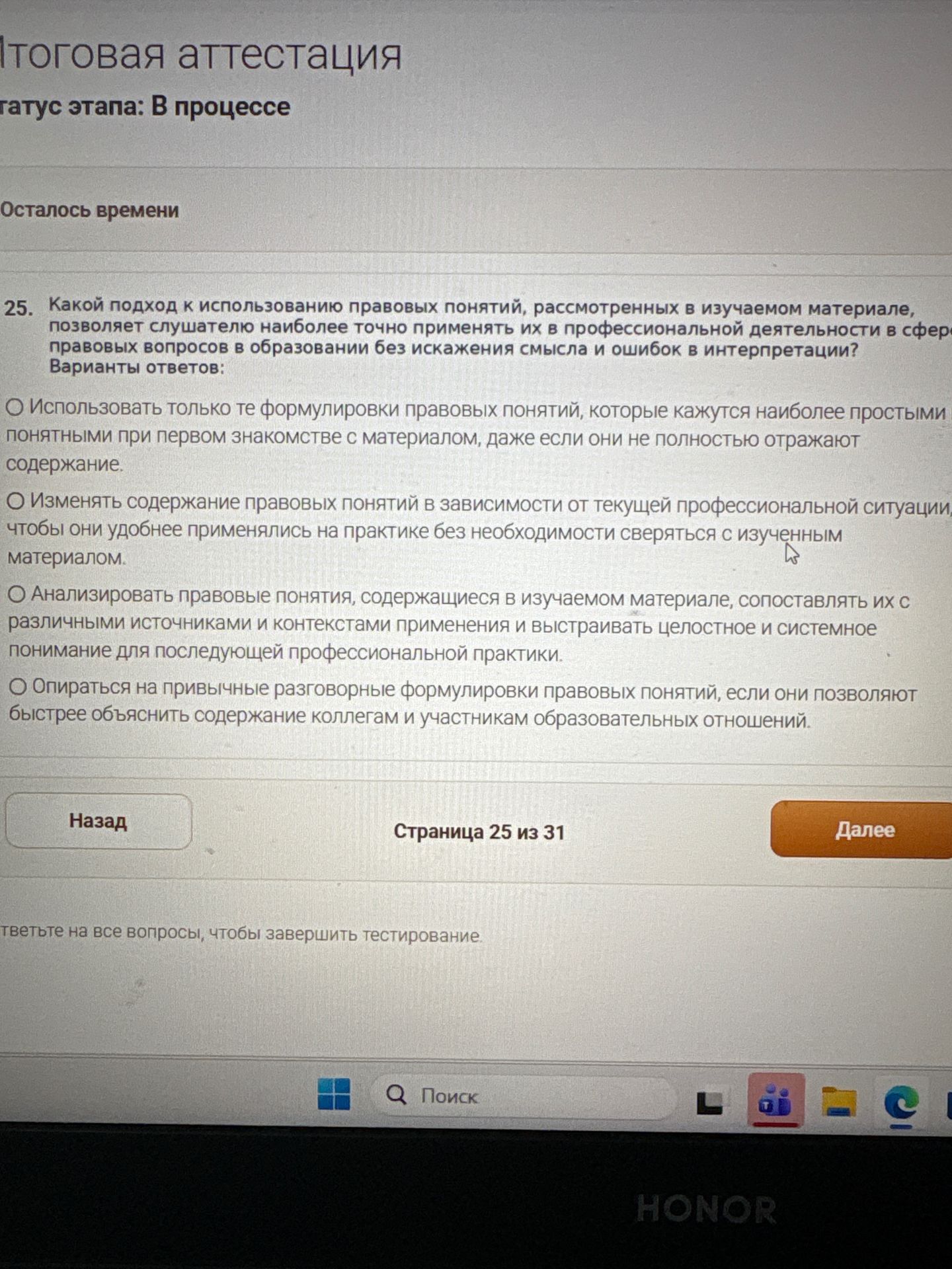 Фото задания: 25. Какой подход к использованию правовых понятий, рассмотренных в изучаемом материале, позволяет слушателю наиболее точно…