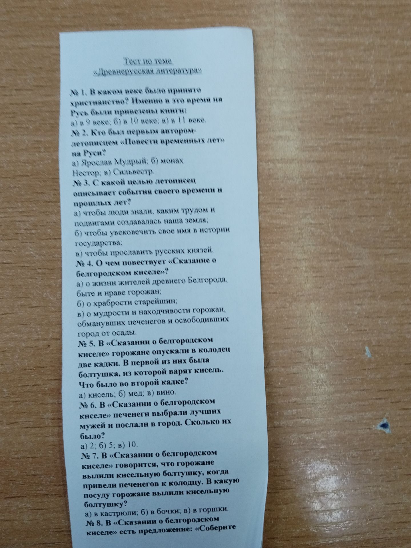 Фото задания: № 8. В «Сказании о белгородском киселе» есть предложение: «Соберите [дальнейший текст обрезан].