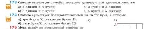 Фото задания: 174. Сколько существует последовательностей из пяти букв, в которых: а) три буквы У, остальные буквы Н; б) пять букв У,…
