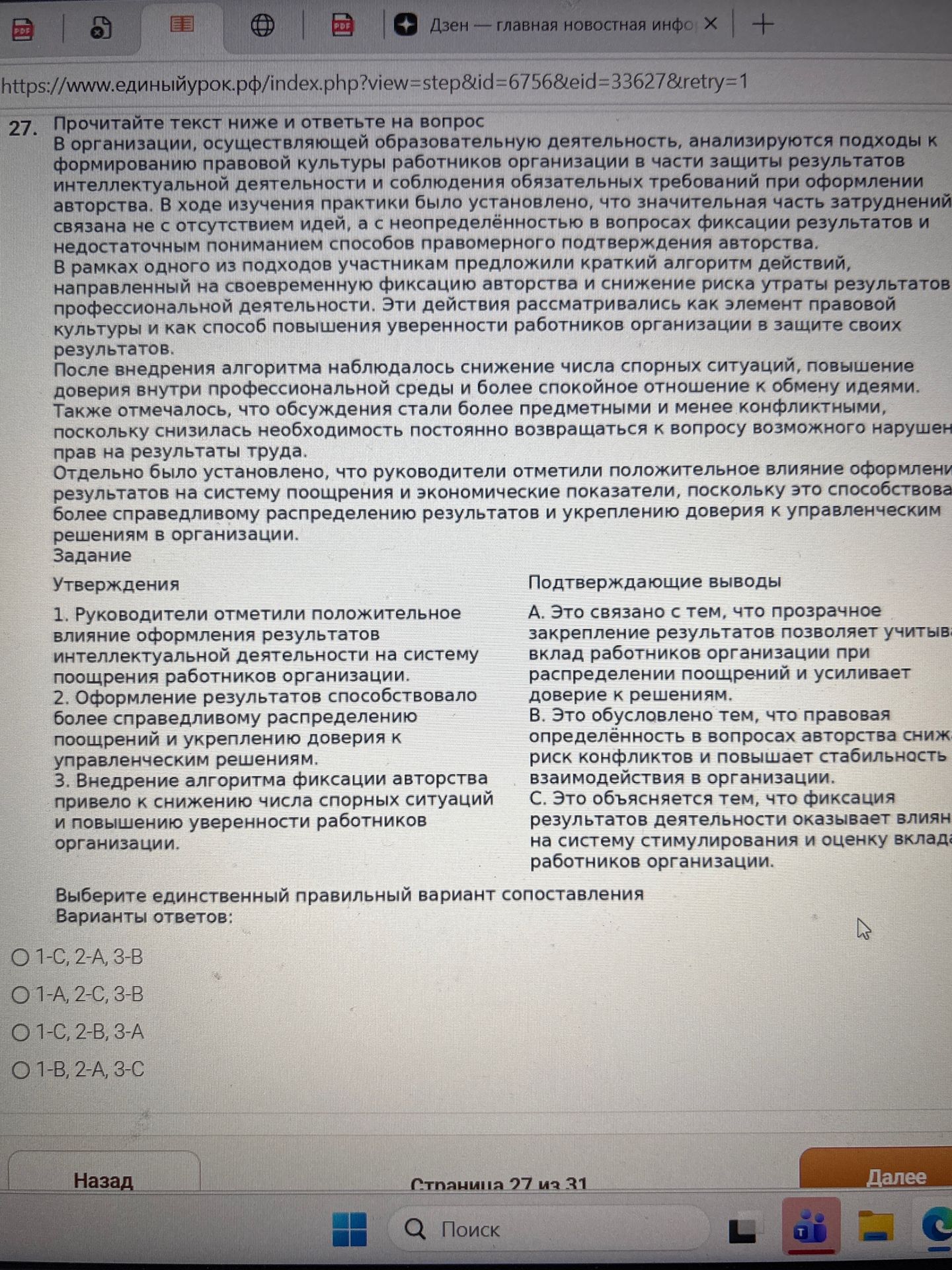 Фото задания: 27. Прочитайте текст и выберите единственный правильный вариант сопоставления утверждений и подтверждающих выводов.…