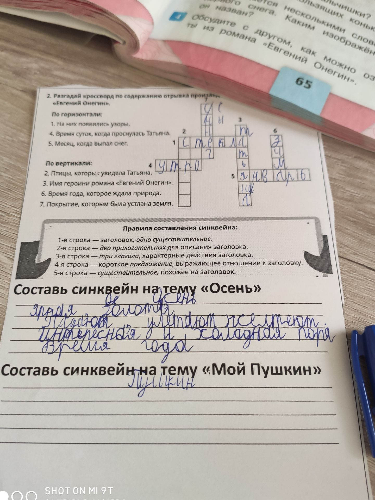 Фото задания: 2. Разгадай кроссворд по содержанию отрывка произведения «Евгений Онегин». По горизонтали: 1. На них появились узоры. 4.…