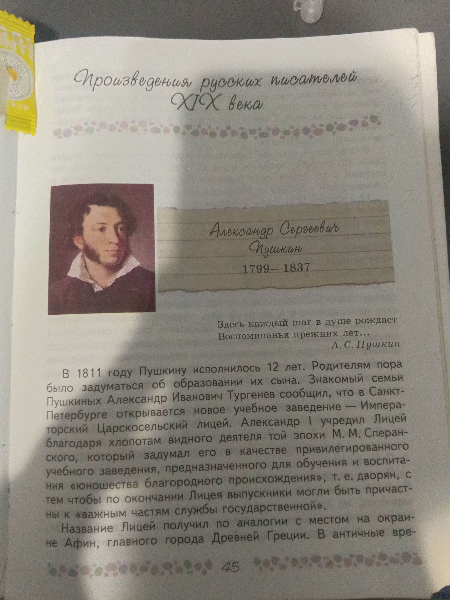 Фото задания: На изображении страница о русском поэте Александре Сергеевиче Пушкине и его учёбе в Императорском Царскосельском лицее.…