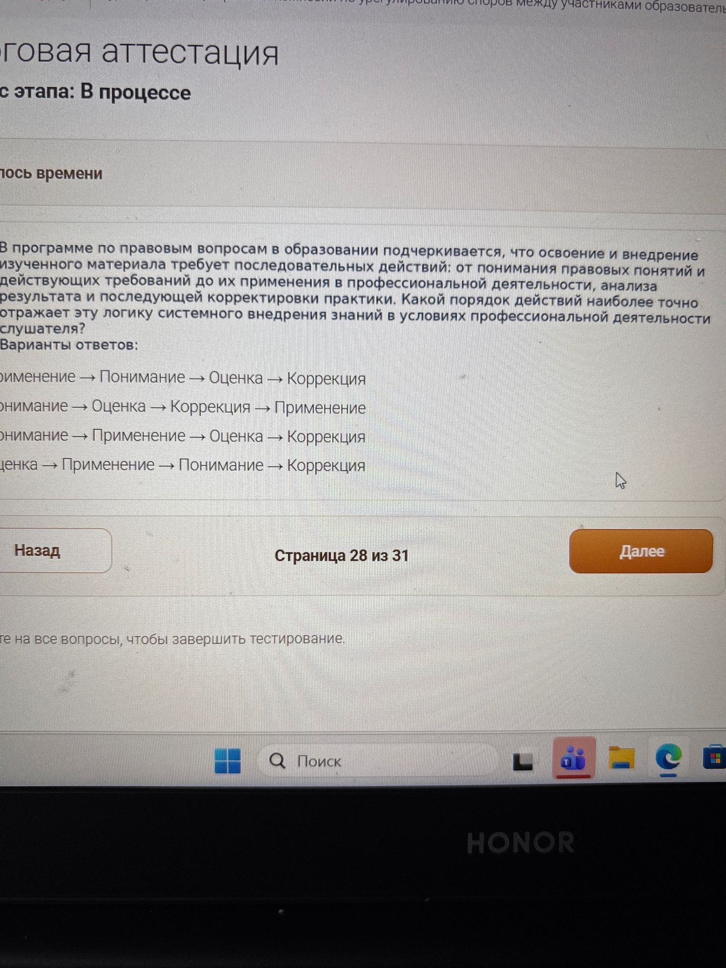 Фото задания: В программе по правовым вопросам в образовании подчеркивается, что освоение и внедрение изученного материала требует…