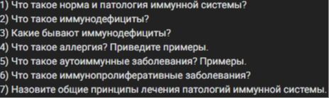 Фото задания: 3) Какие бывают иммунодефициты?