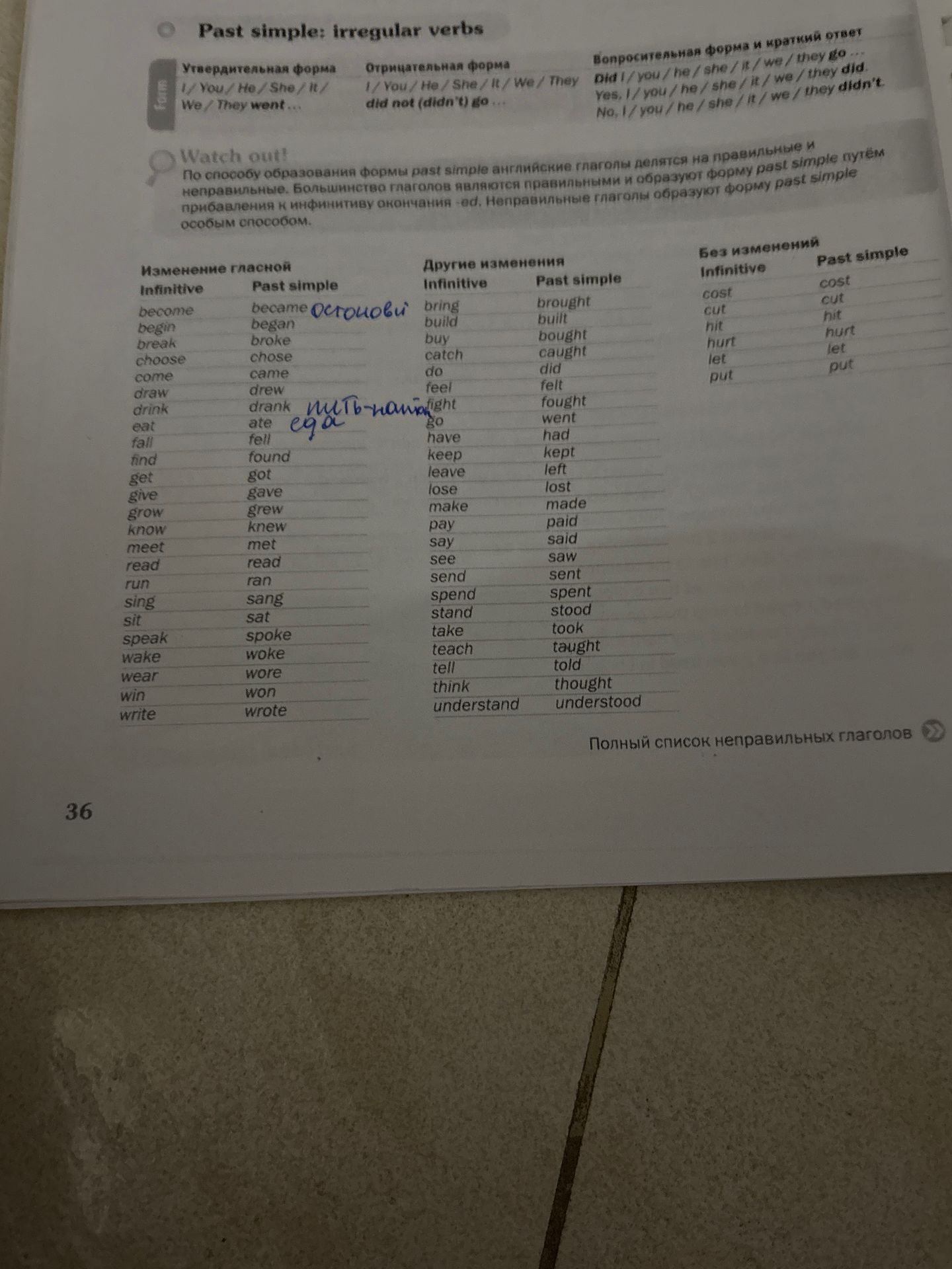 Фото задания: Past simple: irregular verbs. Справочная таблица неправильных глаголов и образование утвердительной, отрицательной и…