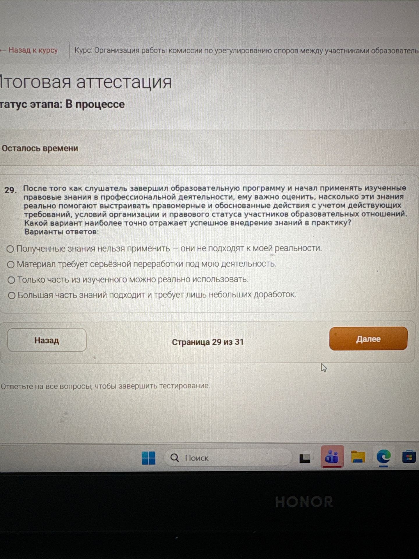 Фото задания: 29. После того как слушатель завершил образовательную программу и начал применять изученные правовые знания в…
