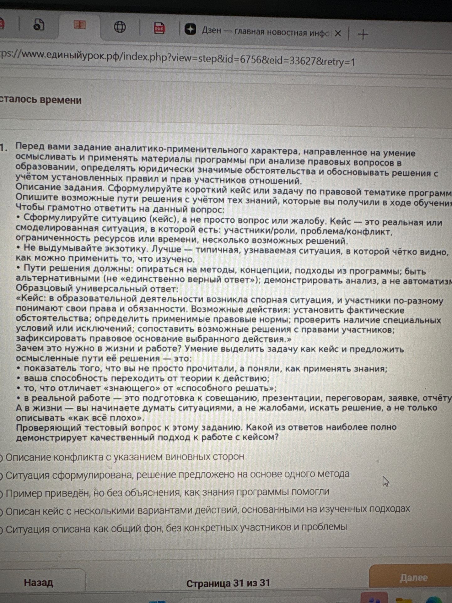 Фото задания: 1. Проверяющий тестовый вопрос к этому заданию. Какой из ответов наиболее полно демонстрирует качественный подход к работе…