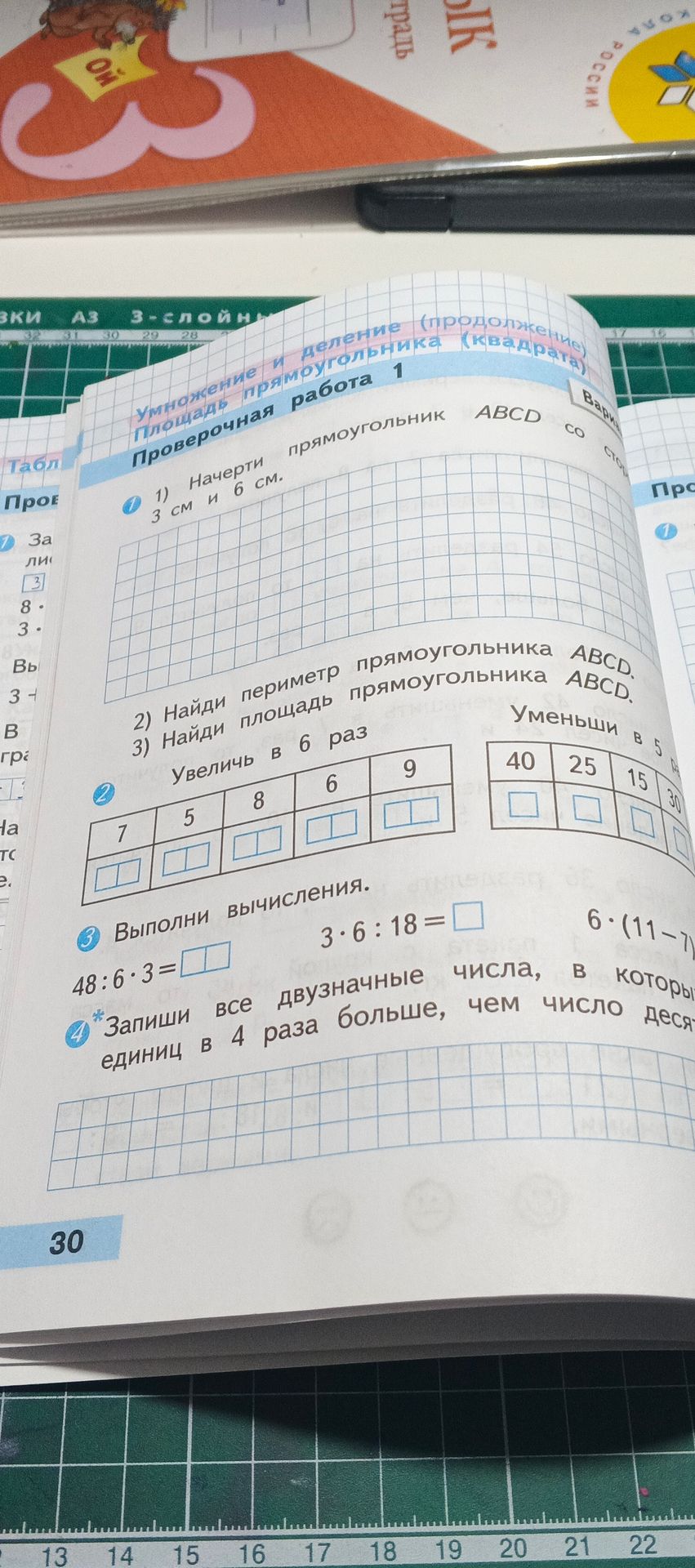 Фото задания: Выполни вычисления: 48 : 6 · 3 = □; 3 · 6 : 18 = □; 6 · (11 − 7) [знак и продолжение обрезаны].