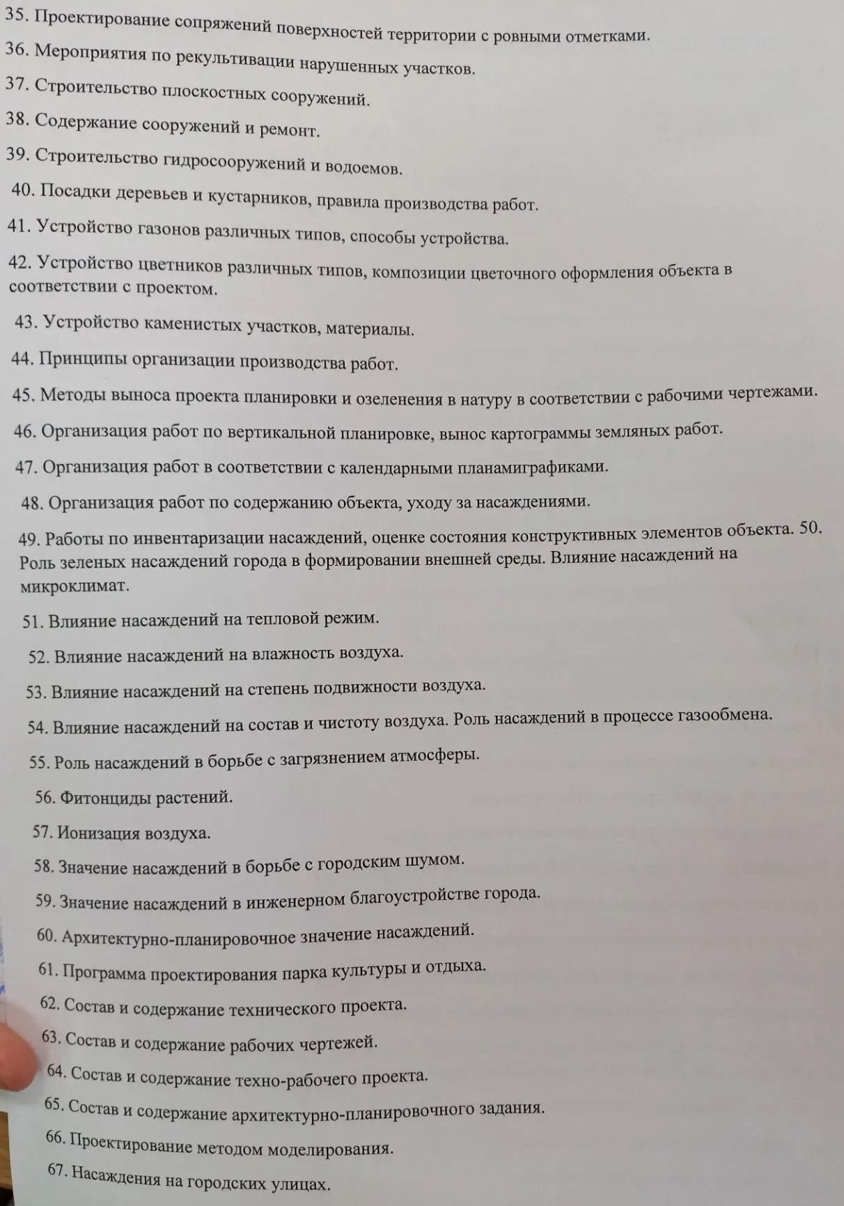 Фото задания: 43. Устройство каменистых участков, материалы.