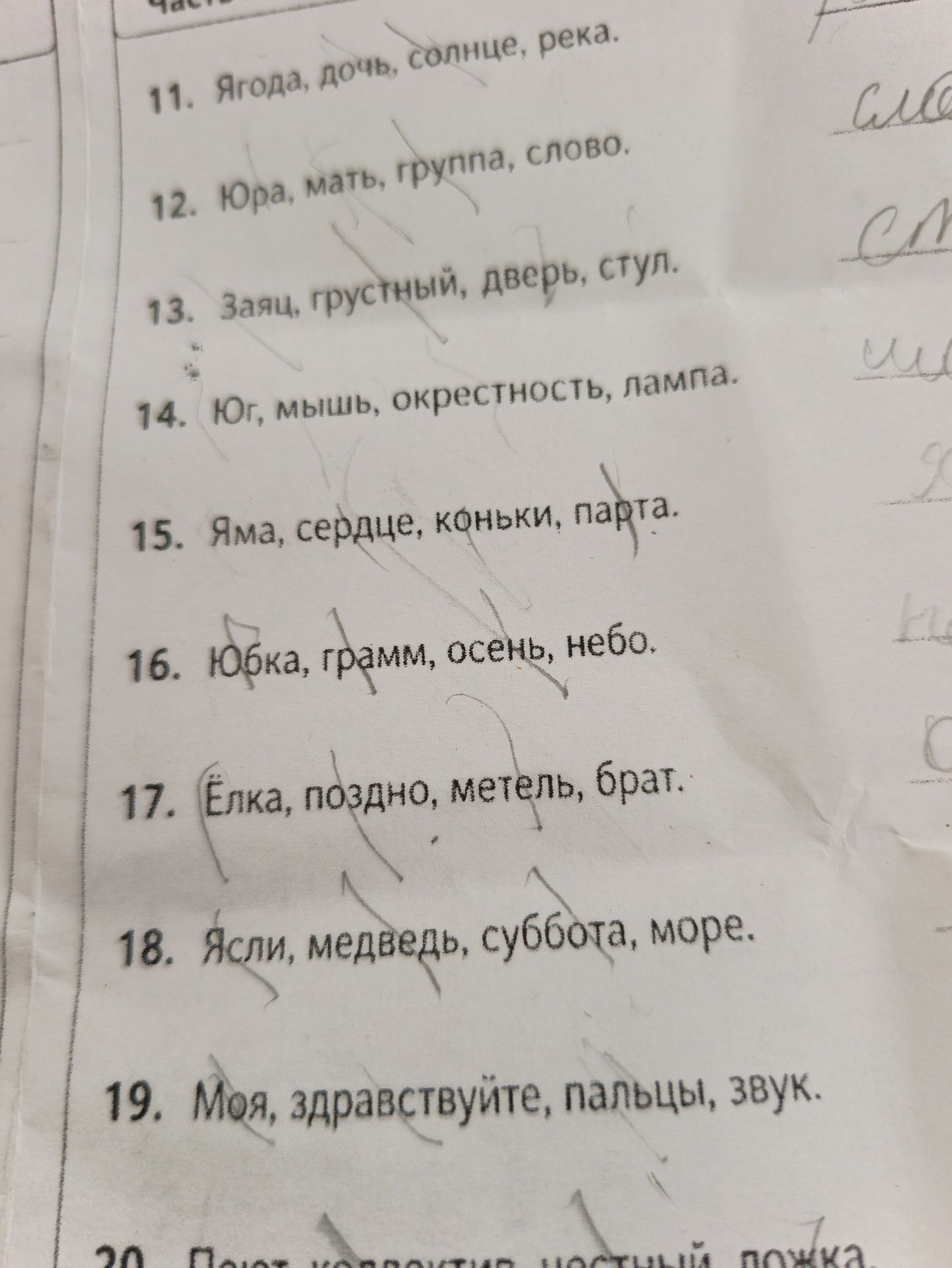 Фото задания: 15. Яма, сердце, коньки, парта.