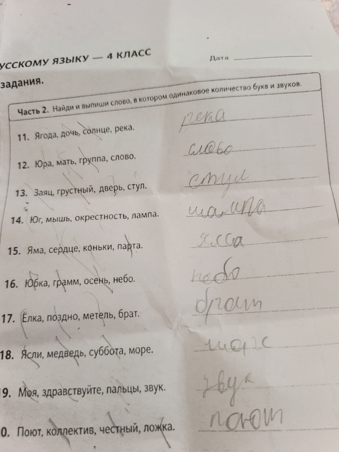 Фото задания: 20. Поют, коллектив, честный, ложка.