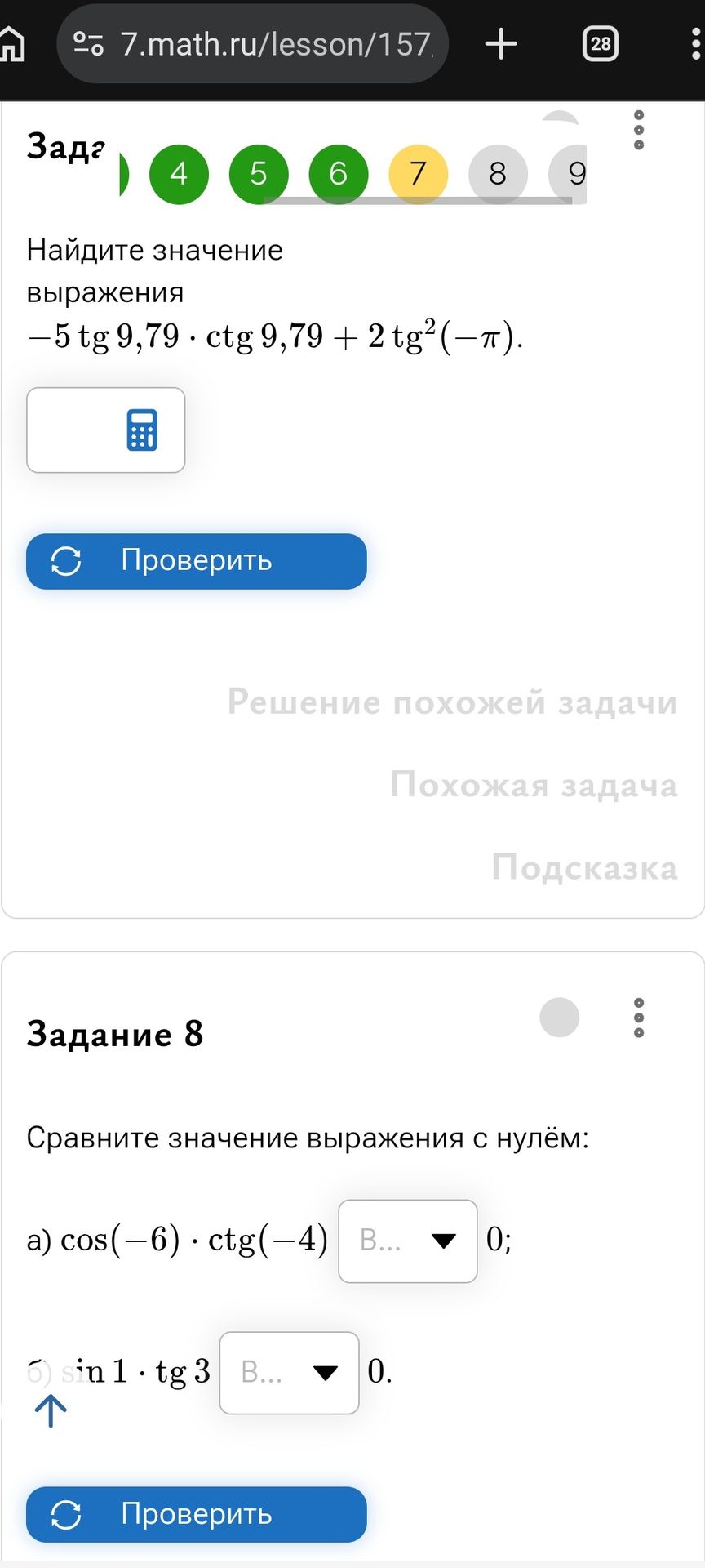 Фото задания: Задание 8. Сравните значение выражения с нулём: а) cos(−6) · ctg(−4) и 0; б) sin 1 · tg 3 и 0.