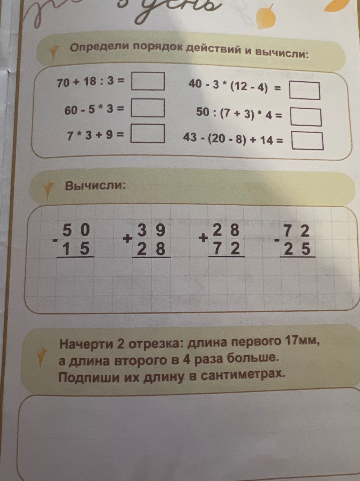 Фото задания: Начерти 2 отрезка: длина первого 17 мм, а длина второго в 4 раза больше. Подпиши их длину в сантиметрах.