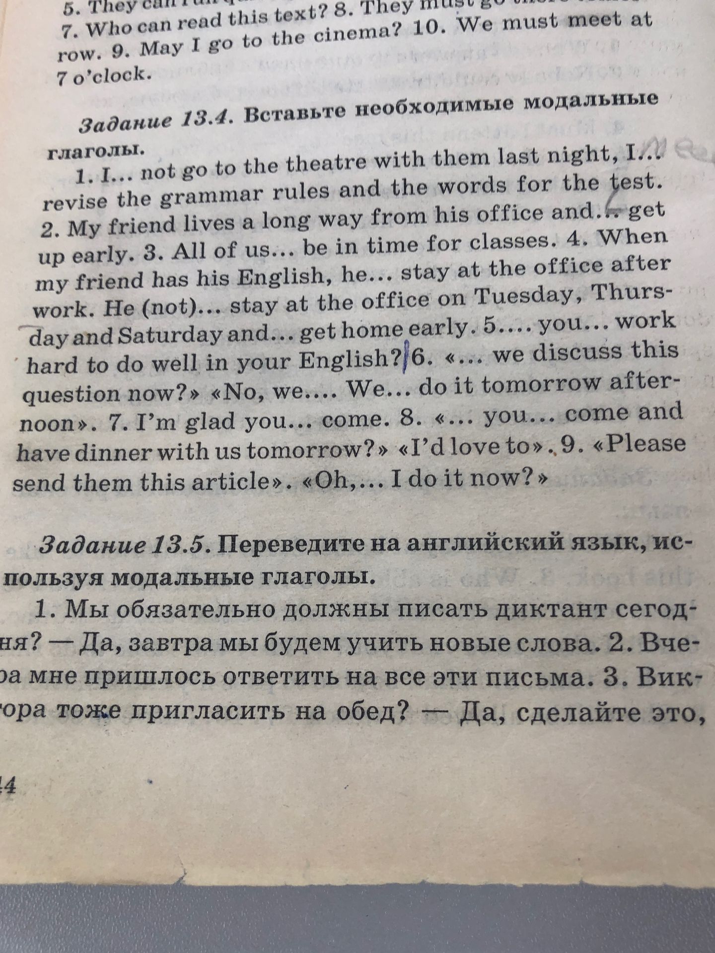 Фото задания: Задание 13.4. Вставьте необходимые модальные глаголы. 1. I... not go to the theatre with them last night, I... revise the…