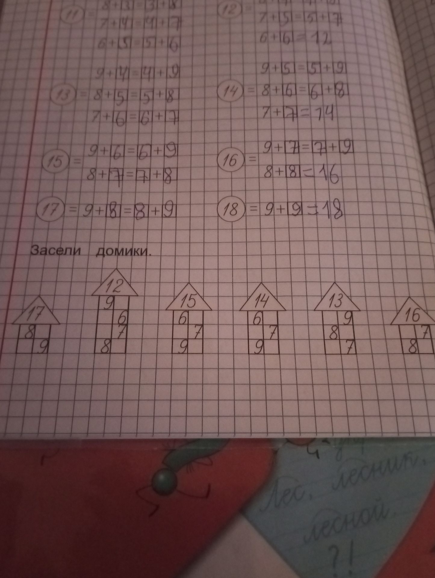 Фото задания: 16. Проверить примеры: 9 + 7 = 7 + 9; 8 + 8 = 16.