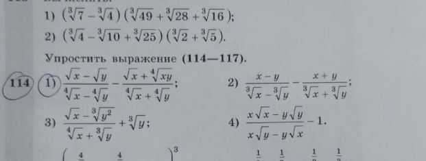 Фото задания: 1) \((\sqrt[3]{7}-\sqrt[3]{4})(\sqrt[3]{49}+\sqrt[3]{28}+\sqrt[3]{16})\); 2)…