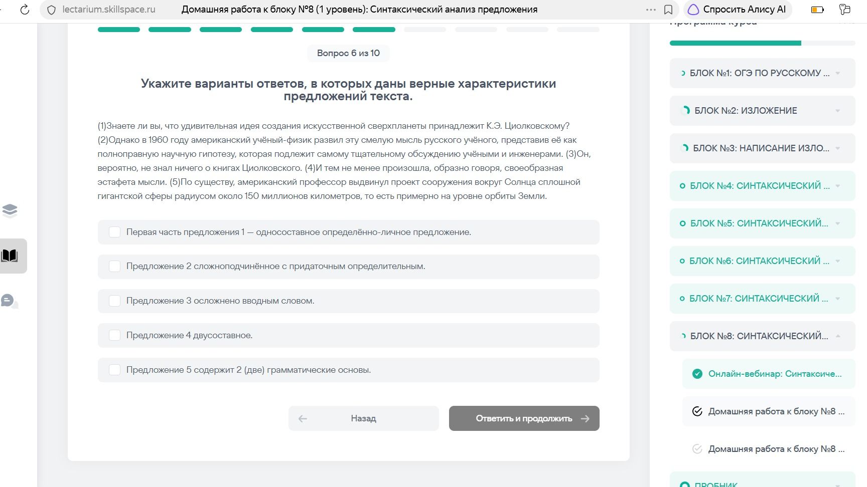 Фото задания: Укажите варианты ответов, в которых даны верные характеристики предложений текста. (1) Знаете ли вы, что удивительная идея…