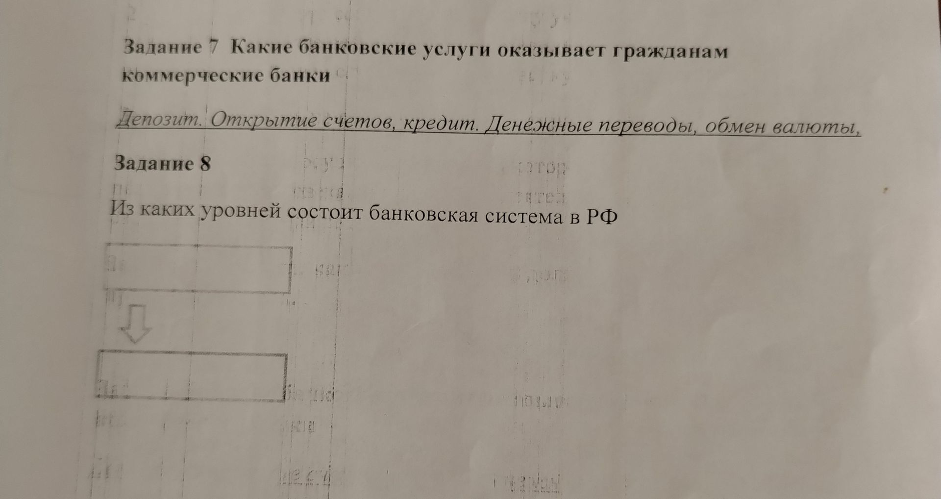 Фото задания: Задание 7. Какие банковские услуги оказывают гражданам коммерческие банки?