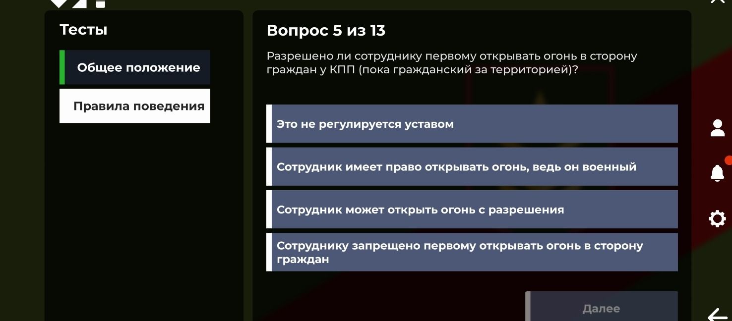 Фото задания: Вопрос 5 из 13. Разрешено ли сотруднику первым открывать огонь в сторону граждан у КПП (пока гражданские за территорией)?…