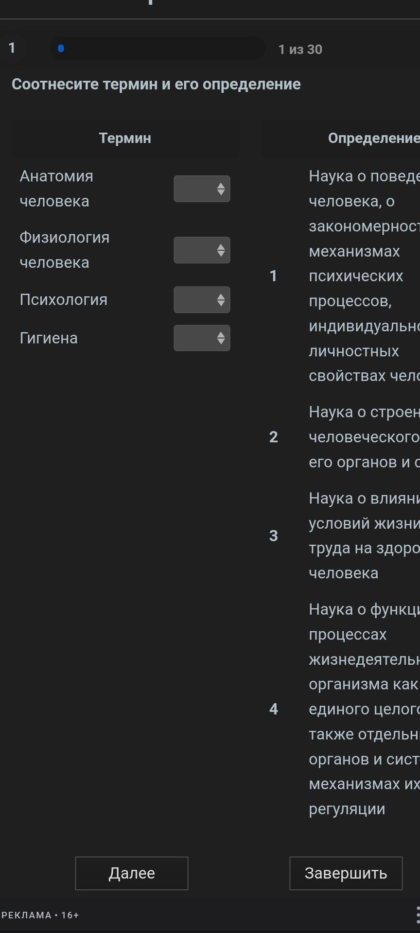 Фото задания: Соотнесите термин и его определение: анатомия человека, физиология человека, психология, гигиена. 1) Наука о поведении…