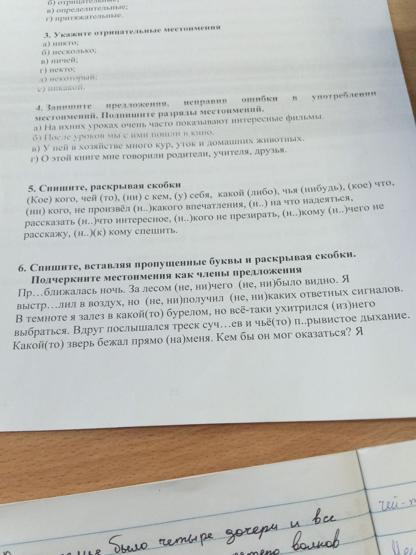 Фото задания: 5. Спишите, раскрывая скобки: (Кое) кого, чей (то), (ни) с кем, (у) себя, какой (либо), чья (нибудь), (кое) что, (ни) кого,…