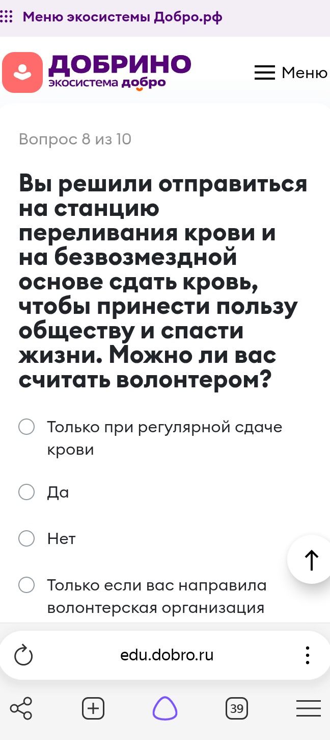 Фото задания: Вопрос 8. Вы решили отправиться на станцию переливания крови и на безвозмездной основе сдать кровь, чтобы принести пользу…