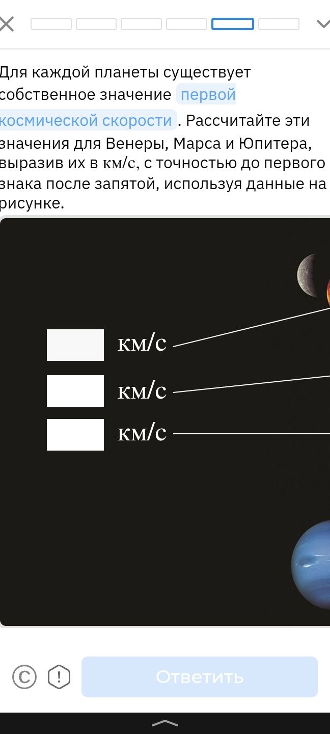 Фото задания: Для каждой планеты существует собственное значение первой космической скорости. Рассчитайте эти значения для Венеры, Марса…