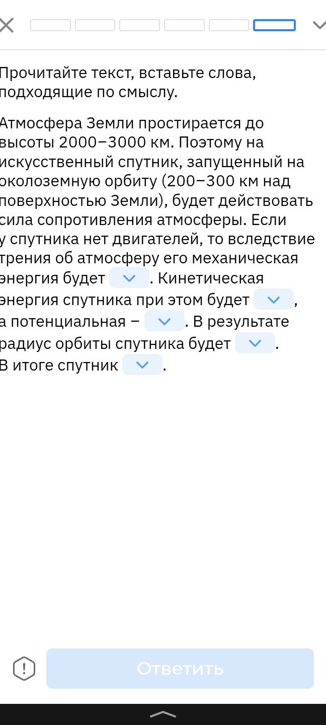 Фото задания: Прочитайте текст, вставьте слова, подходящие по смыслу. Атмосфера Земли простирается до высоты 2000–3000 км. Поэтому на…