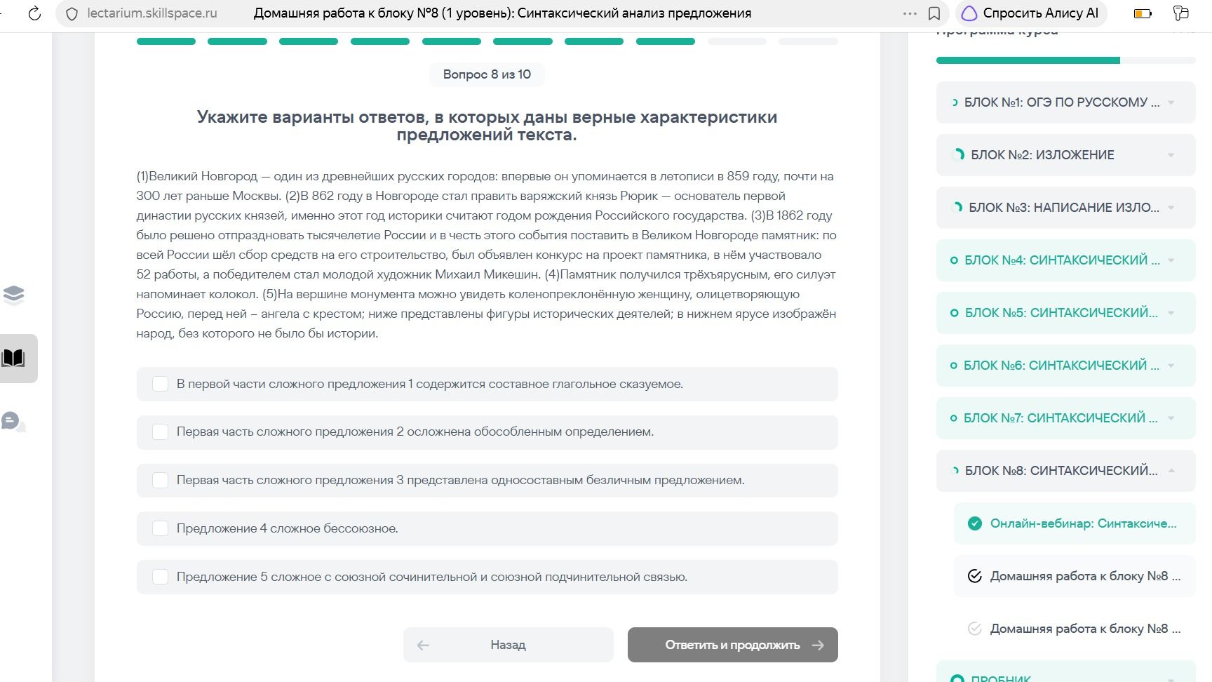 Фото задания: Укажите варианты ответов, в которых даны верные характеристики предложений текста. (1) Великий Новгород — один из…