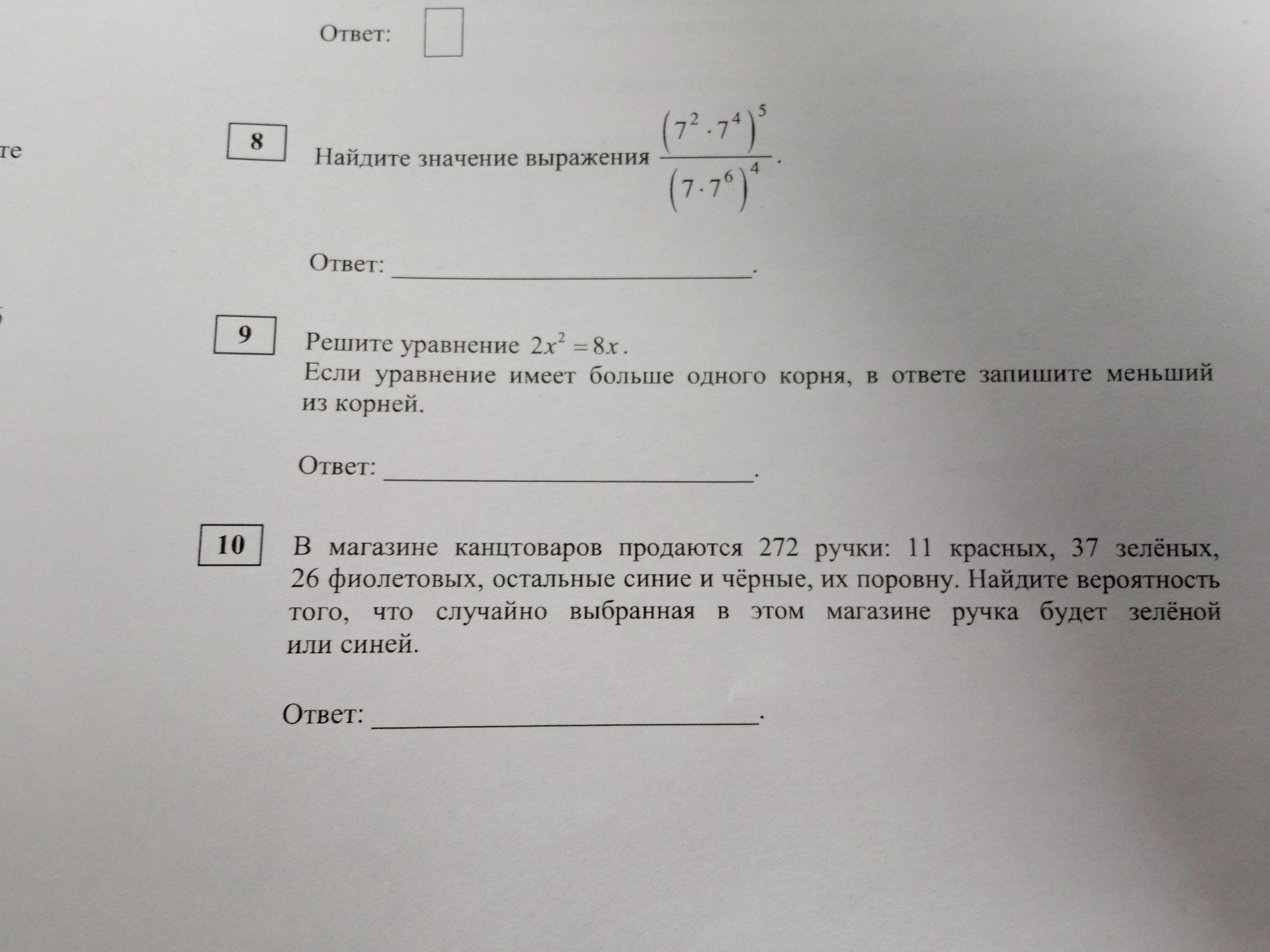 Фото задания: 9. Решите уравнение \(2x^2=8x\). Если уравнение имеет больше одного корня, в ответе запишите меньший из корней.