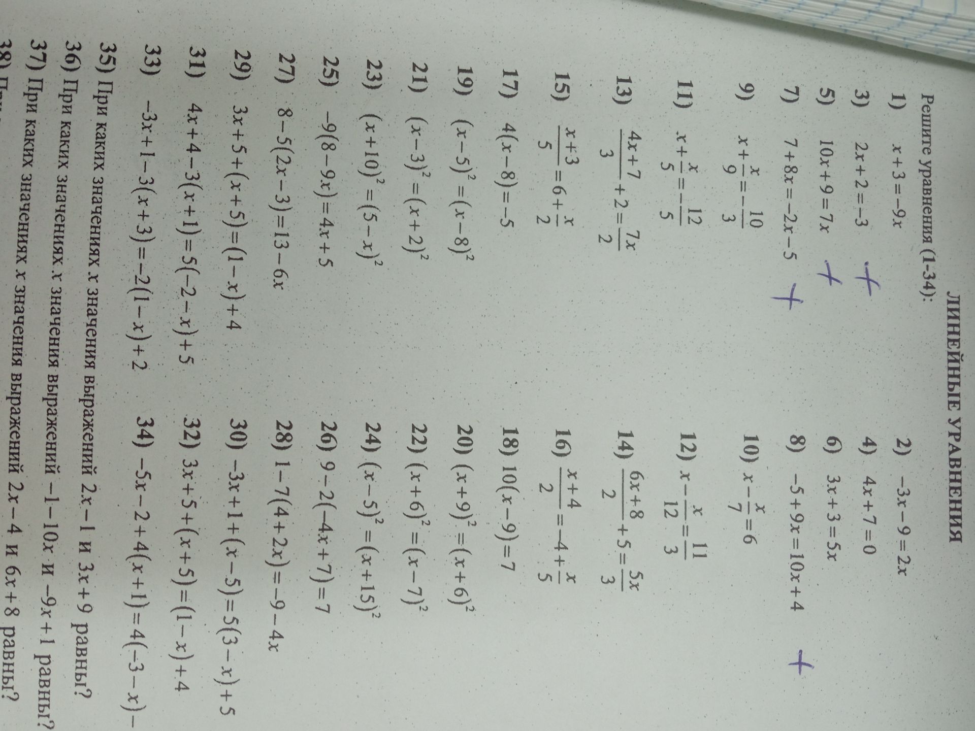 Фото задания: 34) −5x − 2 + 4(x + 1) = 4(−3 − x) − 2