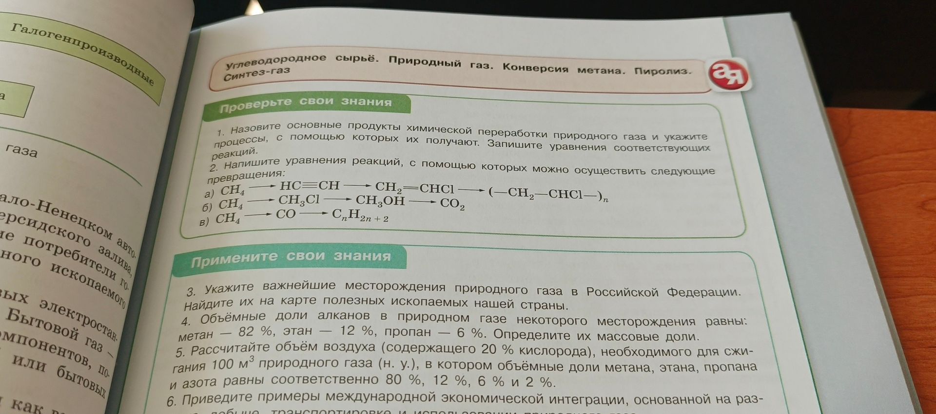 Фото задания: 6. Приведите примеры международной экономической интеграции, основанной на раз[дальнейший текст обрезан].