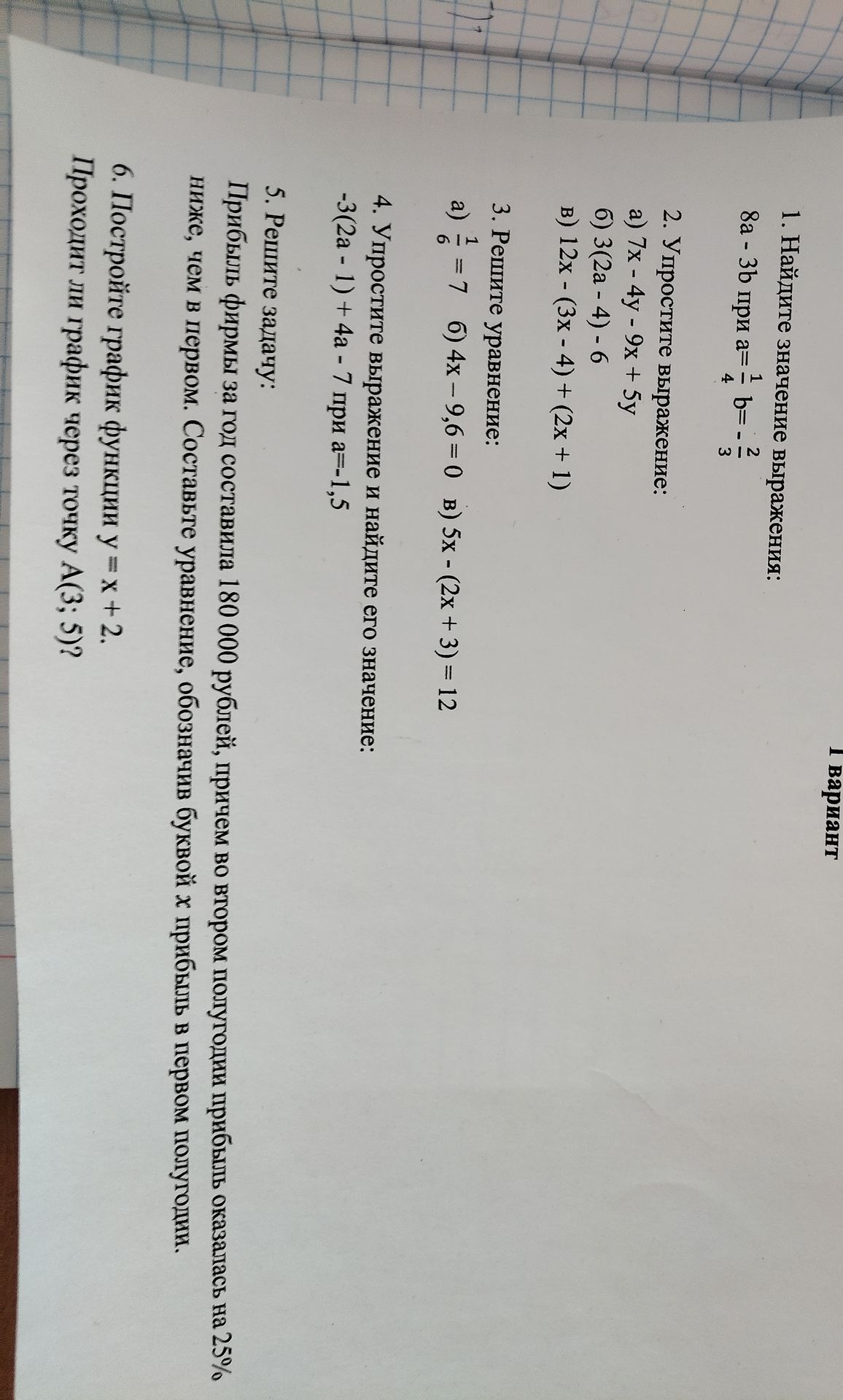 Фото задания: 3. Решите уравнение: а) 1/6 = 7; б) 4x − 9,6 = 0; в) 5x − (2x + 3) = 12.