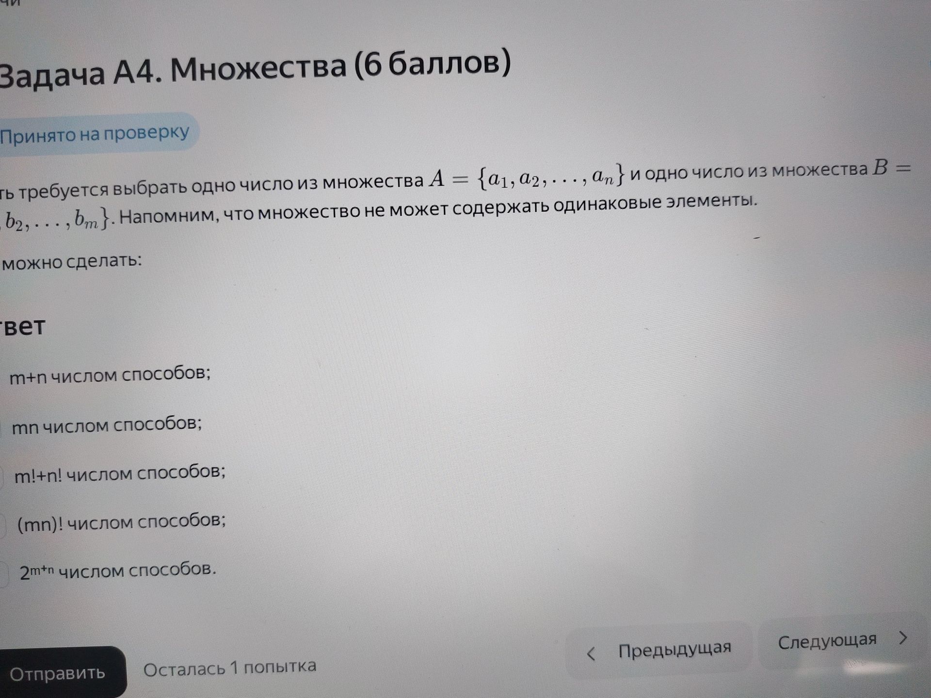 Фото задания: Задача А4. Множества. Требуется выбрать одно число из множества \(A=\{a_1,a_2,\ldots,a_n\}\) и одно число из множества…