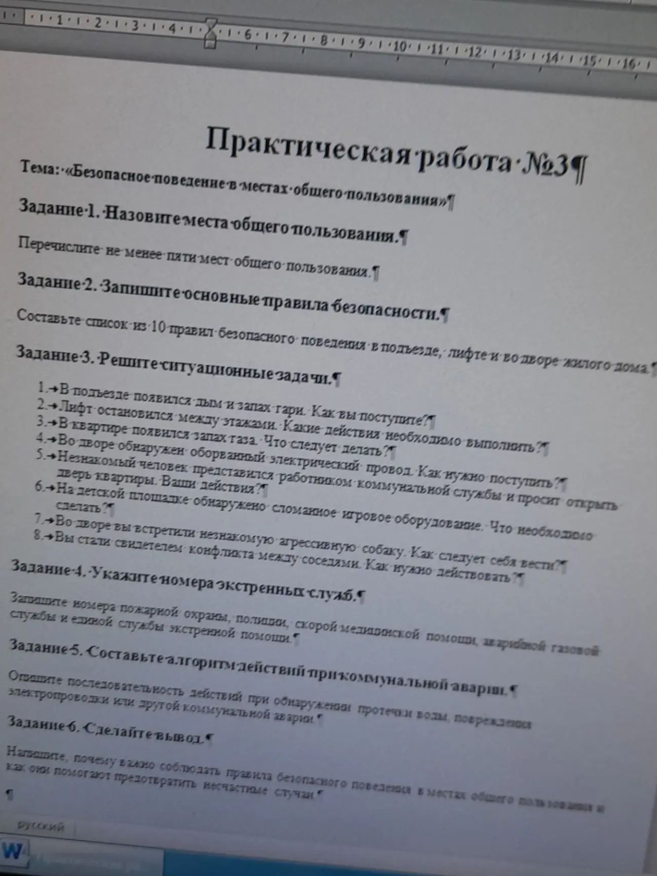 Фото задания: Задание 5. Составьте алгоритм действий при коммунальной аварии. Опишите последовательность действий при обнаружении…