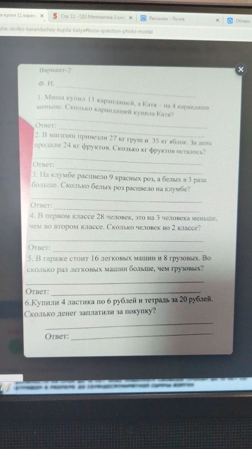 Фото задания: 6. Купили 4 ластика по 6 рублей и тетрадь за 20 рублей. Сколько денег заплатили за покупку?