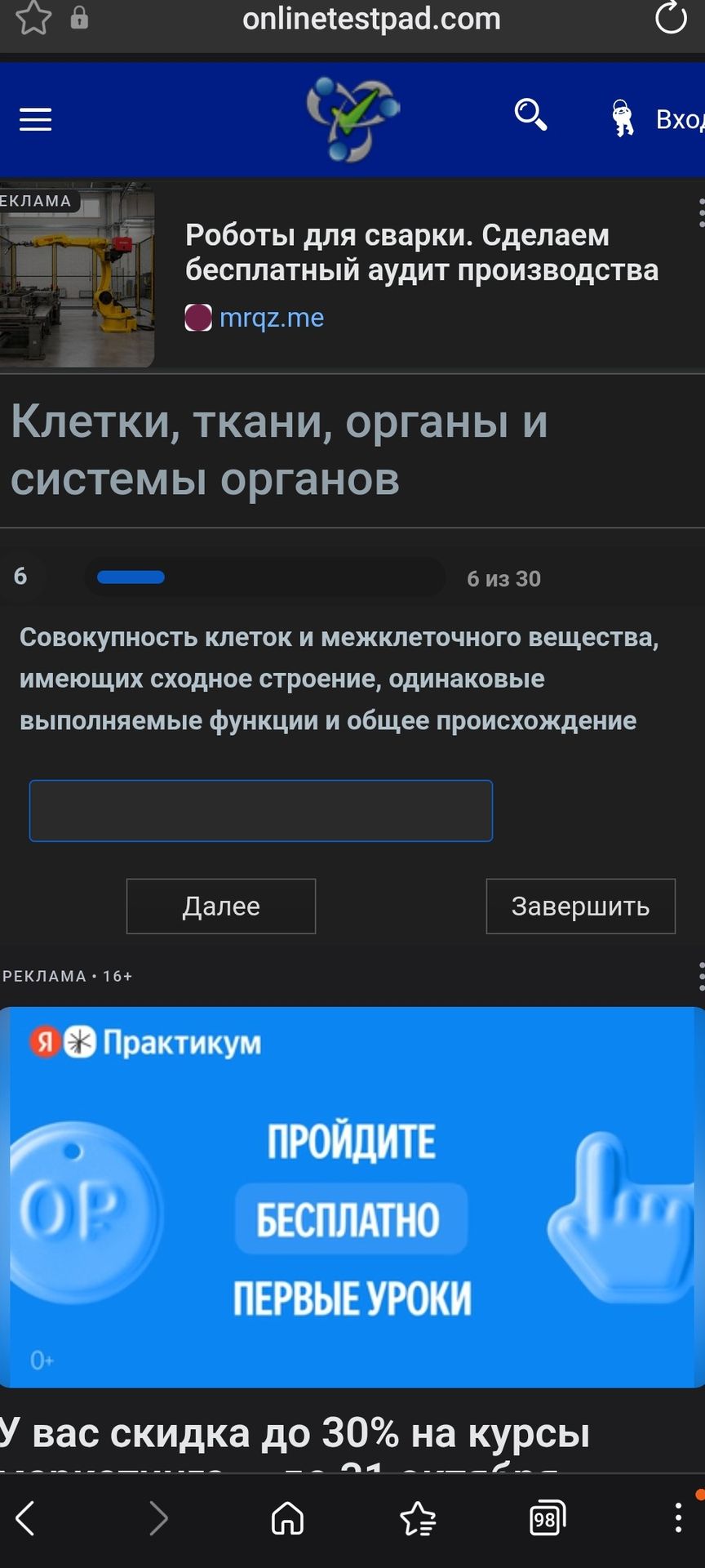 Фото задания: Совокупность клеток и межклеточного вещества, имеющих сходное строение, одинаковые выполняемые функции и общее происхождение.