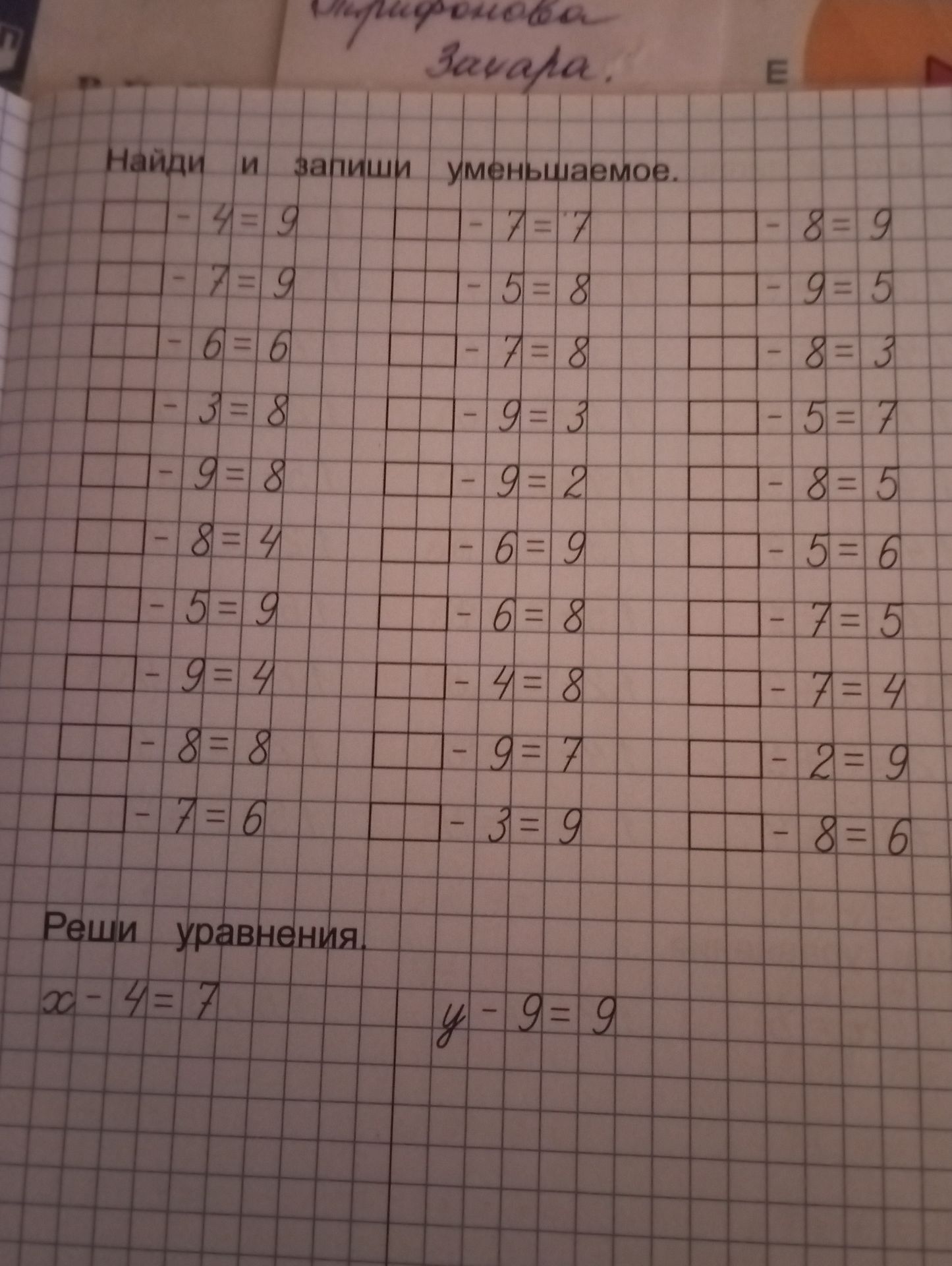 Фото задания: Реши уравнения: x − 4 = 7; y − 9 = 9.