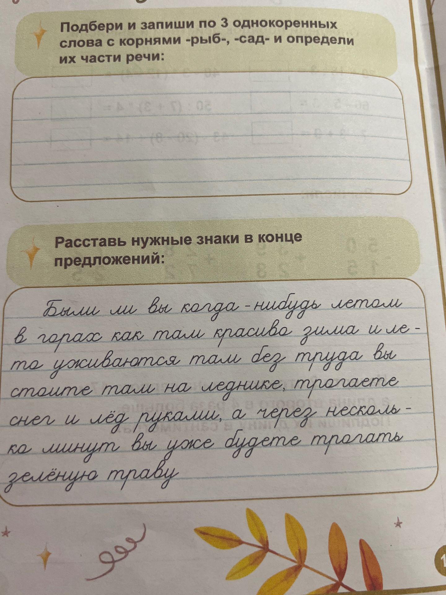 Фото задания: Подбери и запиши по 3 однокоренных слова с корнями -рыб-, -сад- и определи их части речи.