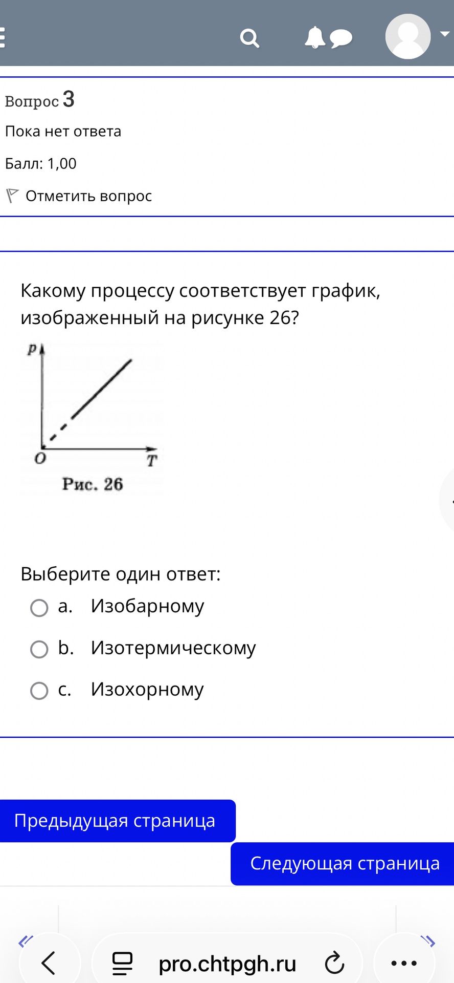 Фото задания: Какому процессу соответствует график, изображённый на рисунке 26? Выберите один ответ: а. Изобарному; б. Изотермическому;…
