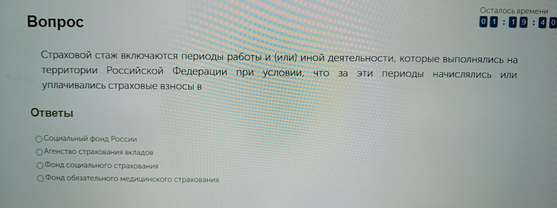Фото задания: Страховой стаж включаются периоды работы и (или) иной деятельности, которые выполнялись на территории Российской Федерации…