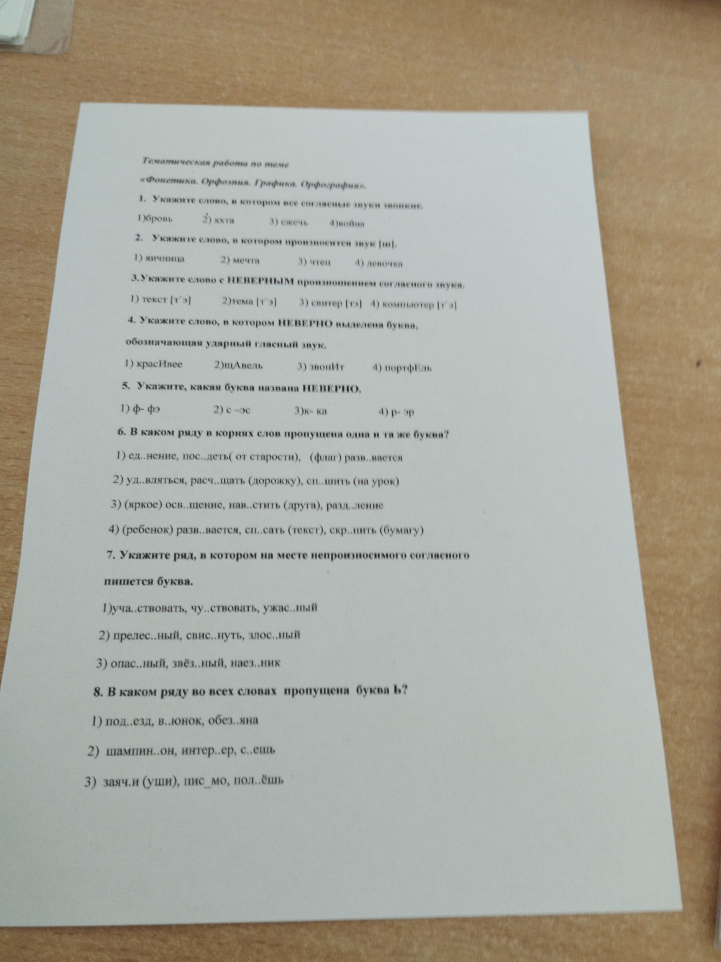 Фото задания: 5. Укажите, какая буква названа НЕВЕРНО: 1) ф — фэ 2) с — эс 3) к — ка 4) р — эр.
