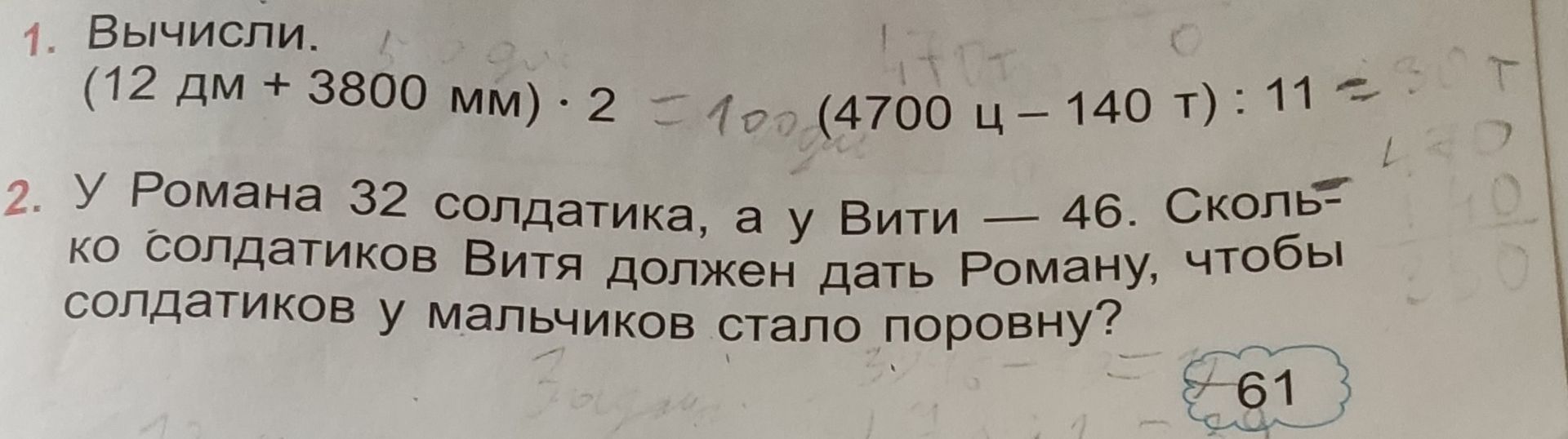 Фото задания: 2. У Романа 32 солдатика, а у Вити — 46. Сколько солдатиков Витя должен дать Роману, чтобы солдатиков у мальчиков стало…